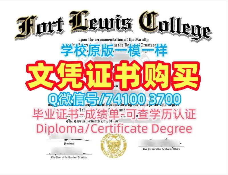 美国学位证书1:1制作/福特刘易斯学院毕业证书样板学位证书原版定做Fort Lewis本科学历证书 Fort Lewis College Office Transcript 美国学位证书1:1制作/福特刘易斯学院毕业证书样板学位证书原版定做Fort Lewis本科学历证书 Fort Lewis College Office Transcript