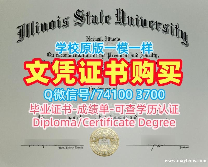 国外学历认证!学校原版伊利诺伊州立大学毕业完成信美国ISU文凭英文 Diploma 国外学历认证!学校原版伊利诺伊州立大学毕业完成信美国ISU文凭英文 Diploma