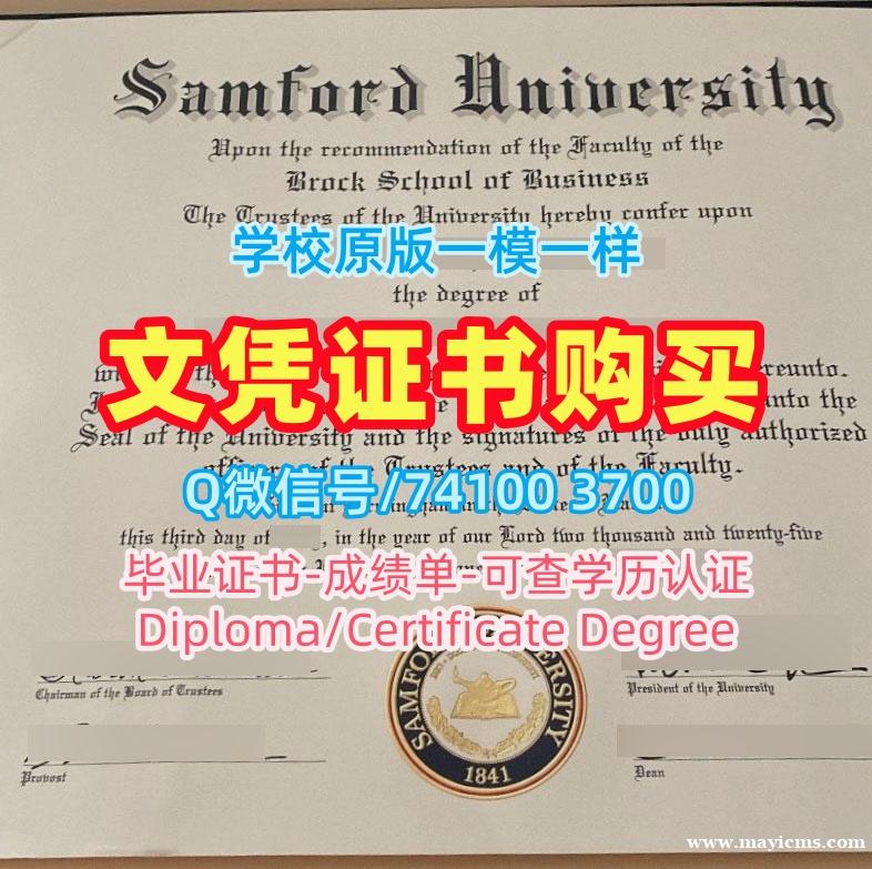 美国电子版毕业证书一模一样/桑福德大学毕业证认证学位证书扫描件原版复刻Samford文凭英文 Samford University Master Degree 美国电子版毕业证书一模一样/桑福德大学毕业证认证学位证书扫描件原版复刻Samford文凭英文 Samford University Master Degree