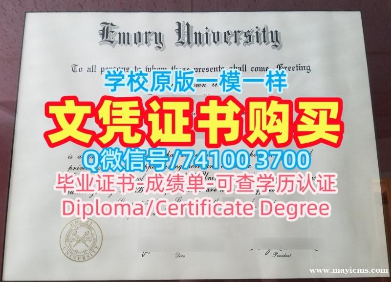 如何办理埃默里大学毕业证书|Emory毕业证哪里买Emory University Bachloer Degree 如何办理埃默里大学毕业证书|Emory毕业证哪里买Emory University Bachloer Degree