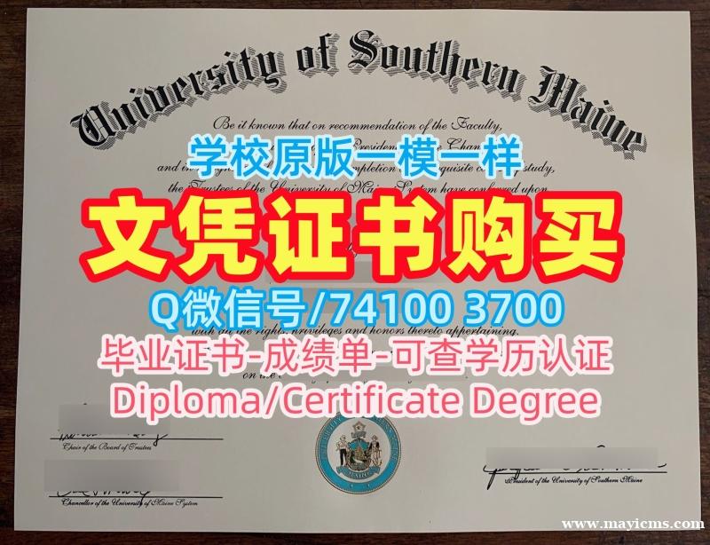 美国本科文凭证书定制/南缅因大学毕业证电子图学位证书范本1:1制作USM硕士学历 University of Southern Maine Offer letter 美国本科文凭证书定制/南缅因大学毕业证电子图学位证书范本1:1制作USM硕士学历 University of Southern Maine Offer letter