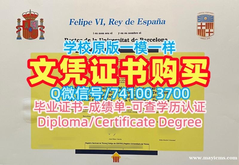 西班牙文凭英文加急办理|巴塞罗那大学毕业证原版定制|UB学位证书怎么购买 西班牙文凭英文加急办理|巴塞罗那大学毕业证原版定制|UB学位证书怎么购买