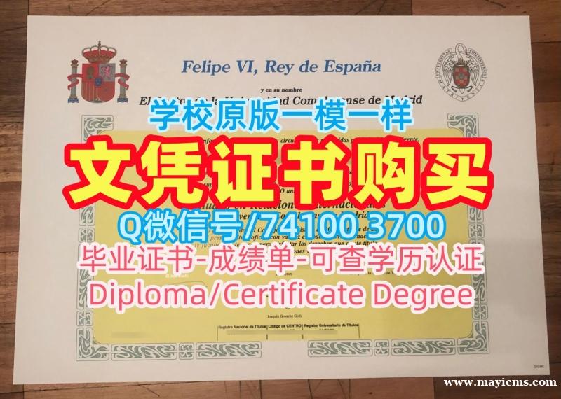 加急办理马德里康普顿斯大学电子版成绩单|UCM在读证明信原版定制Universidad Complutense de Madrid Graduate Certificate 加急办理马德里康普顿斯大学电子版成绩单|UCM在读证明信原版定制Universidad Complutense de Madrid Graduate Certificate