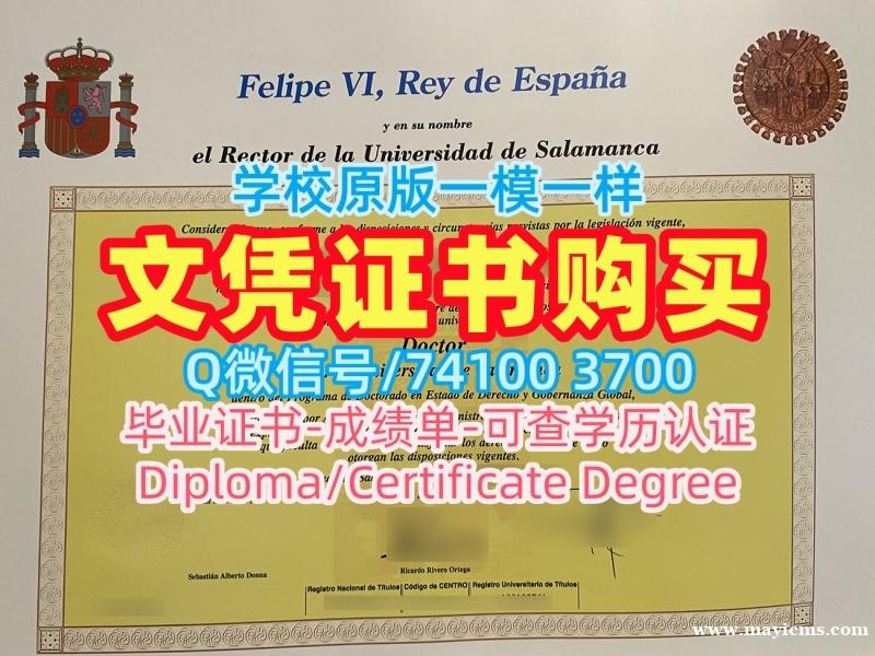 购买国外文凭证书!挂科办理萨拉曼卡大学文凭学历认证西班牙USAL学历证书 Academic Transcript 购买国外文凭证书!挂科办理萨拉曼卡大学文凭学历认证西班牙USAL学历证书 Academic Transcript
