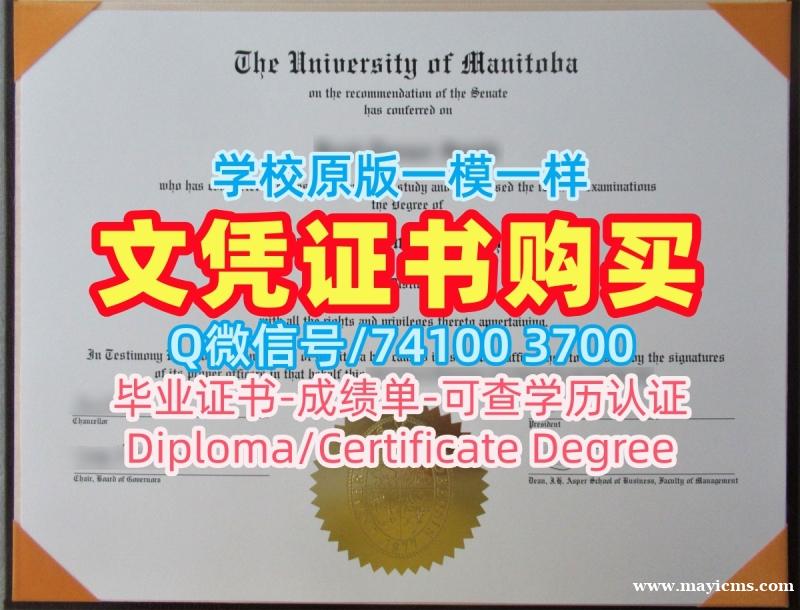 出售曼尼托巴大学文凭学历认证|U of M本科文凭证书哪里卖The University of Manitoba Office Transcript 出售曼尼托巴大学文凭学历认证|U of M本科文凭证书哪里卖The University of Manitoba Office Transcript
