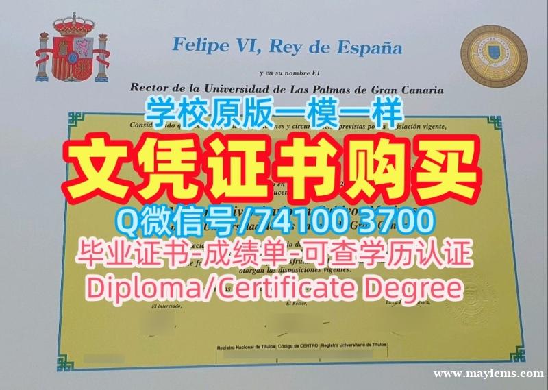 西班牙文凭学历证书原版定做|加那利群岛拉斯帕尔马斯大学毕业证书复印件出售|ULPGC本科学位证书仿制 西班牙文凭学历证书原版定做|加那利群岛拉斯帕尔马斯大学毕业证书复印件出售|ULPGC本科学位证书仿制