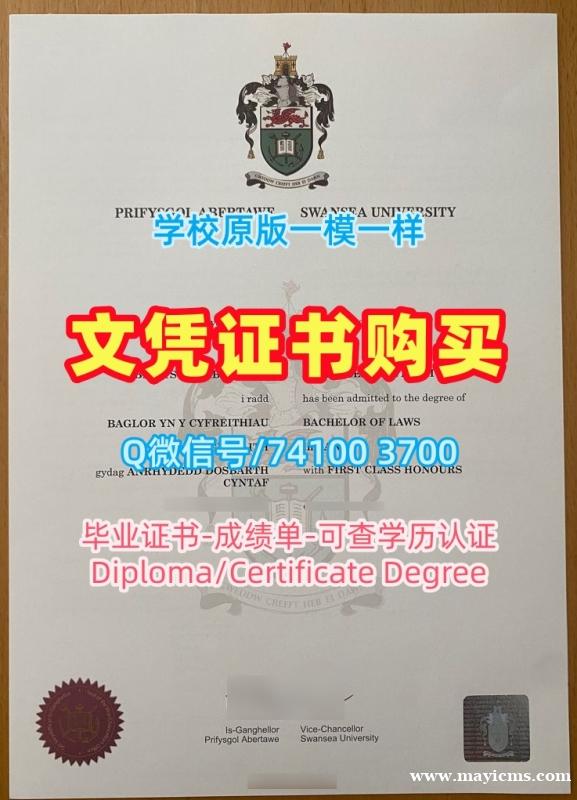 在线快速购买国外文凭假证书!定制斯旺西大学硕士毕业证书英国Swansea研究生文凭证书 Master Degree 在线快速购买国外文凭假证书!定制斯旺西大学硕士毕业证书英国Swansea研究生文凭证书 Master Degree