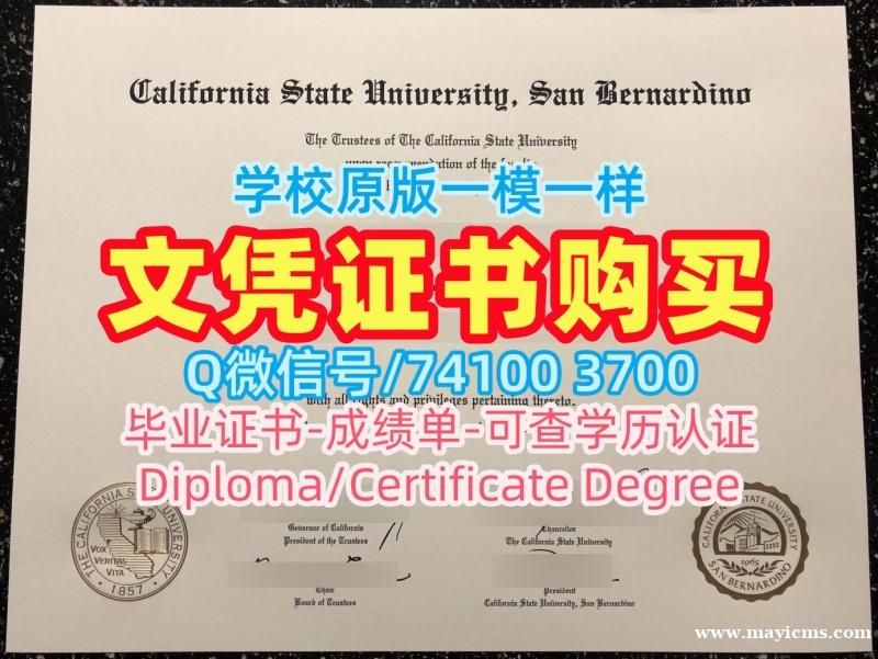 美国本科文凭购买|加州州立大学圣贝纳迪诺分校毕业证书复印件在线购买|CSUSB成绩单电子版如何办理 美国本科文凭购买|加州州立大学圣贝纳迪诺分校毕业证书复印件在线购买|CSUSB成绩单电子版如何办理