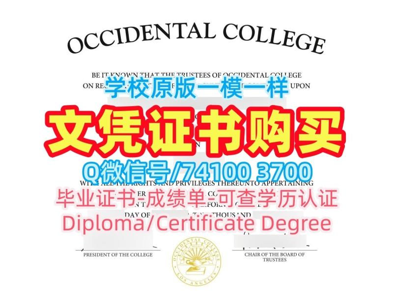 美国电子版毕业证书一模一样/西方学院毕业证认证双学位证书原版复刻Occidental本科学历 Occidental College admission letter 美国电子版毕业证书一模一样/西方学院毕业证认证双学位证书原版复刻Occidental本科学历 Occidental College admission letter