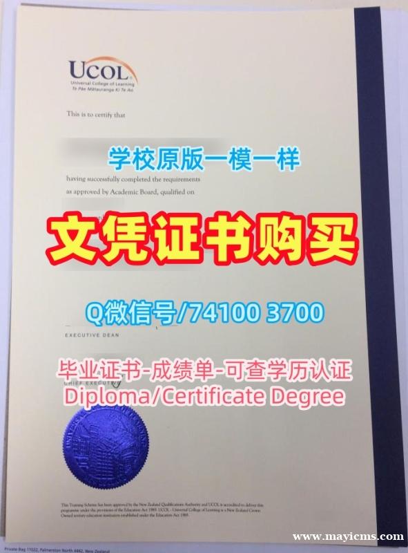 新西兰本科文凭永久可查|新西兰国立联合学院毕业证办理|UCOL电子版学位证书官方认证 新西兰本科文凭永久可查|新西兰国立联合学院毕业证办理|UCOL电子版学位证书官方认证