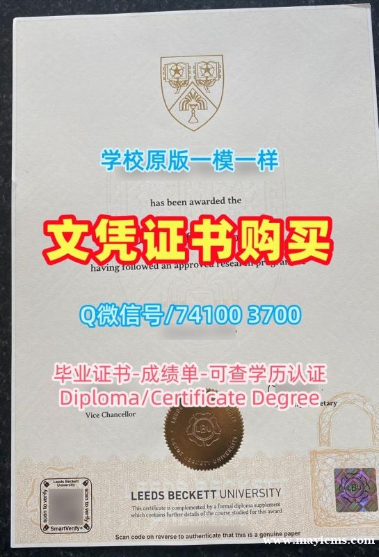 国外学历认证书!原版定做利兹贝克特大学毕业证英国LBU硕士学历 admission letter 国外学历认证书!原版定做利兹贝克特大学毕业证英国LBU硕士学历 admission letter