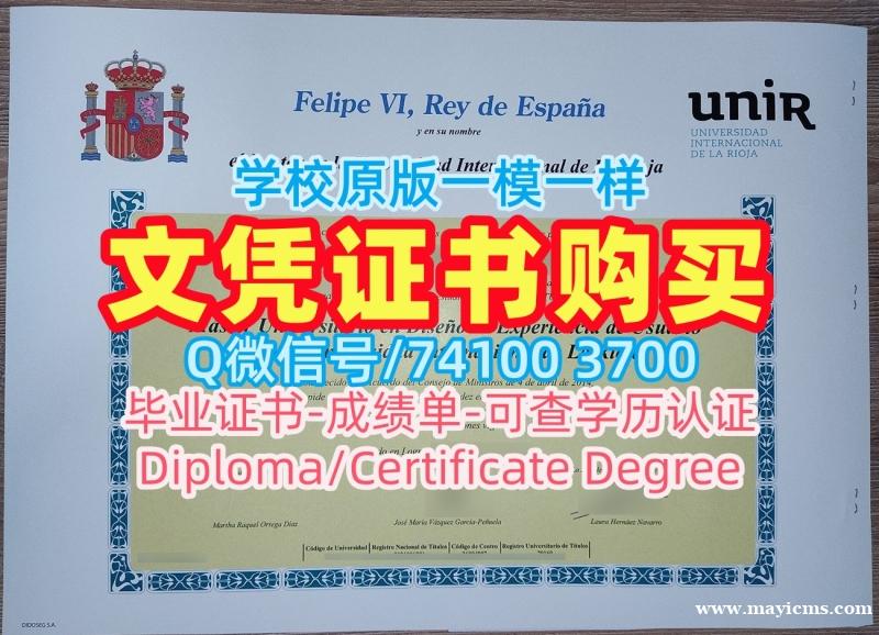 西班牙硕士学位证书学校原版/拉里奥哈国际大学毕业证书电子版正式成绩单一模一样UNIR文凭毕业证 Universidad Internacional de La Rioja Degree Certificate 西班牙硕士学位证书学校原版/拉里奥哈国际大学毕业证书电子版正式成绩单一模一样UNIR文凭毕业证 Universidad Internacional de La Rioja Degree Certificate