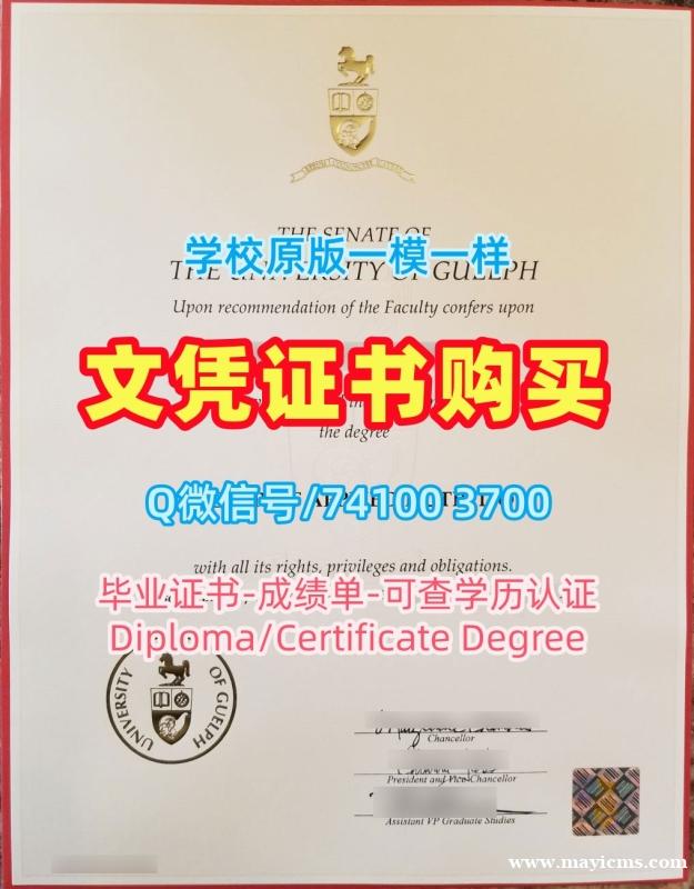 学位证补办!原版定制圭尔夫大学电子版毕业证书加拿大U of G文凭学历证书 Office Transcript 学位证补办!原版定制圭尔夫大学电子版毕业证书加拿大U of G文凭学历证书 Office Transcript