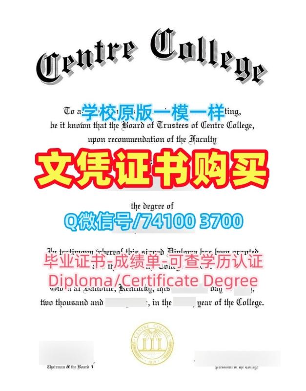 学分不够森特学院毕业完成信|Centre文凭学历认证办Centre College Graduate Certificate 学分不够森特学院毕业完成信|Centre文凭学历认证办Centre College Graduate Certificate