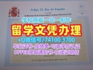 西班牙在读证明信原版定做/CEU Graduate Certificate