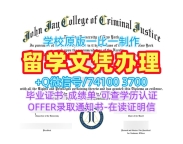 原版制作纽约市立大学约翰杰刑事司法学院电子版成绩单|John Jay电子版毕业证书急速办理John Jay College of Criminal Justice Academic Transcript