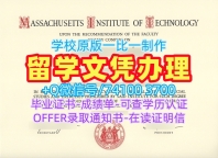 做麻省理工学院硕士文凭证书|MIT电子版毕业证书怎么购买Massachusetts Institute of Technology Master Degree