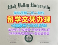 美国文凭等级出售|犹他谷大学毕业证成绩单照片哪里卖|UVU学位证书电子版原版仿制