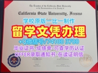 美国文凭证书1比1仿制/加州州立大学弗雷斯诺分校本科毕业证成绩单电子版买Fresno State本科学历证书 California State University, Fresno Office Transcript