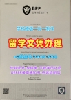 国外学历学位认证书!原版定制英博夏尔大学学历学位认证英国BPP本科学历 Bachelor Diploma