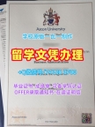 英国硕士毕业证书开除办理/阿斯顿大学毕业证书范本硕士学位办Aston文凭等级 Aston University admission letter