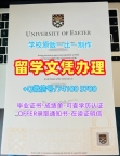 英国学历证书哪里办理|埃克塞特大学毕业证书范本高仿|Exeter转学成绩单哪里买