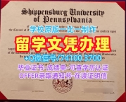 哪里办理希彭斯堡大学电子版成绩单|Shippensburg电子版成绩单高仿Shippensburg University Bachelor Diploma