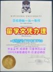 加拿大硕士文凭证书原版定制/尼皮辛大学毕业证实拍图学位证书扫描件购买Nipissing文凭等级 Nipissing University Offer letter