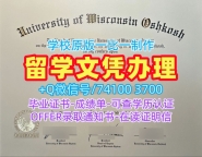 仿制威斯康星大学奥什科什分校学位证|UW–Oshkosh毕业证书原版复制University of Wisconsin–Oshkosh Diploma