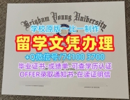 美国文凭办理!定做杨百翰大学文凭证书美国BYU文凭等级 admission letter
