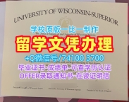 购买国外文凭学历认证书!1比1仿制威斯康星大学苏必利尔分校电子版毕业证书美国UW–Superior研究生文凭证书 admission letter