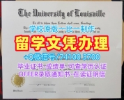 美国本科毕业证书在线制作/路易斯维尔大学毕业证电子版学位证书真实可查UofL学历证书 University of Louisville Office Transcript