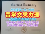 学历认证专业名称!哪里办理克拉克森大学硕士文凭证书美国Clarkson文凭学位证书 Office Transcript