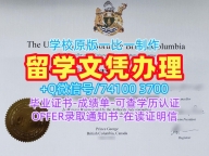 快速办理北不列颠哥伦比亚大学毕业完成信|UNBC电子版成绩单购买The University of Northern British Columbia Degree Certificate