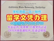 国外大学毕业证样本!在线办理加州州立大学北岭分校毕业证美国CSUN文凭毕业证 Master Diploma