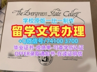 美国毕业完成信哪里卖/常青州立学院研究生毕业证书成绩单密封邮寄学校原版Evergreen毕业文凭证书 The Evergreen State College Academic Transcript