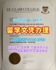 存档可查圣克莱尔学院电子版成绩单|St.Clair硕士学位证书如何办理St.Clair College Master Diploma