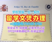 在线制作马拉加大学电子版毕业证书|UMA在读证明信官方认证Universidad de Málaga Degree