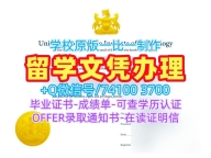定做安大略理工大学硕士文凭证书|UOIT学位证书哪里办理University of Ontario Institute of Technology Master Degree