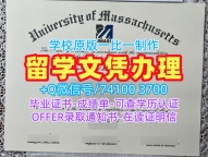 美国文凭等级一模一样|马萨诸塞大学洛厄尔分校毕业证书范本原版定做|UMass Lowell成绩单GPA修改原版复刻