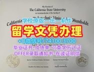 办美国学位证!定制加州理工州立大学洪堡分校学历学位认证美国Cal Poly Humboldt本科文凭证书 admission letter