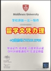英国学历学位认证哪里卖/密德萨斯大学毕业证书案例学位证书实拍图学校原版Middlesex文凭毕业证 Middlesex University Office Transcript