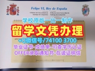 存档可查圣地亚哥德孔波斯特拉大学硕士学位证书|USC毕业证书如何办理Universidad de Santiago de Compostela Offer