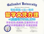 美国文凭证书原版复刻|盖聋大学毕业证和学位证快速办理|Gallaudet正式成绩单哪里办理