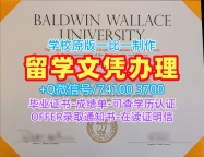 毕业证购买!论文没过鲍德温华莱士大学文凭证书美国BW文凭学历证书 Offer letter