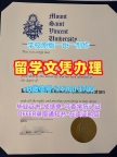学分不够蒙特圣文森大学本科文凭证书|MSVU成绩单办Mount Saint Vincent University admission letter