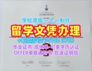 急速办理多伦多大学本科毕业证书|UofT毕业完成信开除University of Toronto admission letter