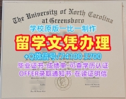 美国杜克大学毕业证!真实可查北卡罗来纳大学格林斯伯勒分校学位证美国UNCG文凭证书 Master Diploma