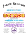 美国电子版毕业证书哪里卖/弗曼大学毕业证成绩单照片毕业成绩单学校原版Furman硕士文凭证书 Furman University Master Degree