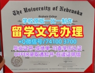 办理海外大学毕业证!定做内布拉斯加大学奥马哈分校硕士毕业证书美国UNO毕业文凭证书 Degree